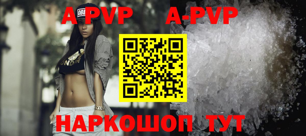 Alfa_PVP кристаллы  A PVP  Вход с VPN  Камень-на-Оби  Alpha PVP кристаллы 