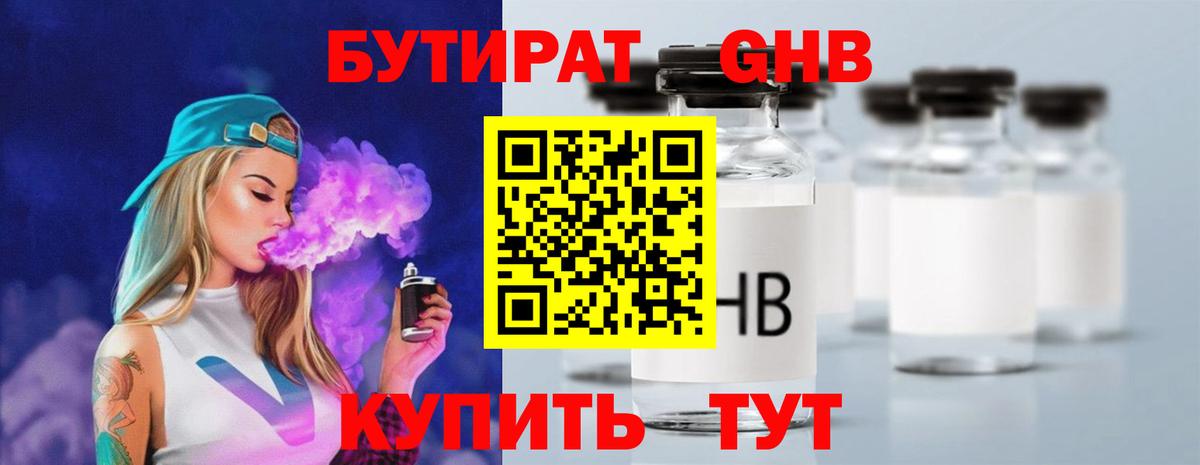 Бутират бутик Камень-на-Оби