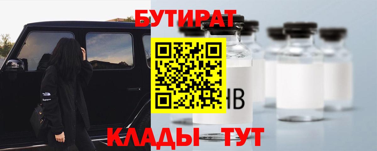 БУТИРАТ оксибутират  Вход с VPN  Камень-на-Оби 