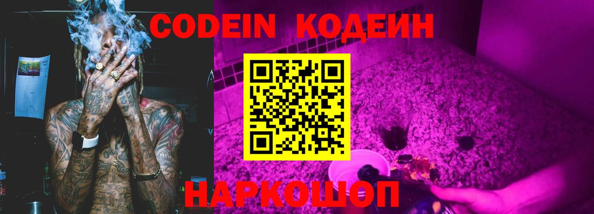 Кодеиновый сироп Lean Purple Drank Камень-на-Оби