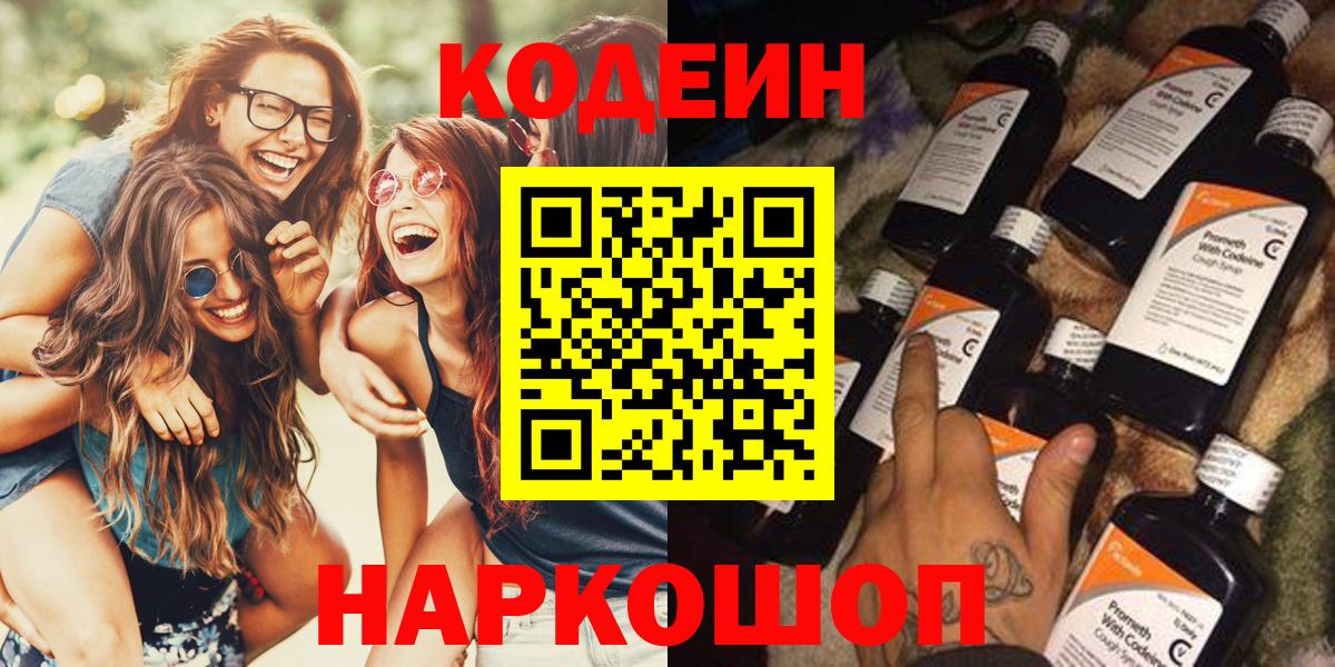 Камень-на-Оби  Кодеин напиток Lean (лин)  Вход с VPN  Кодеиновый сироп Lean напиток Lean (лин) 
