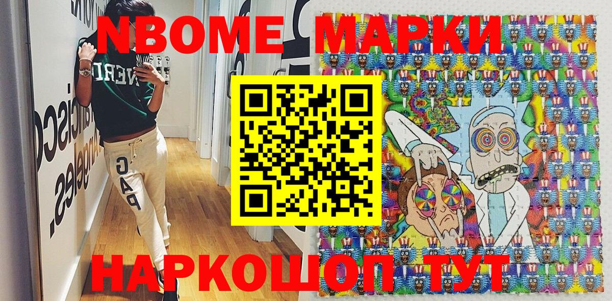 Марки N-bome 1,5мг Камень-на-Оби