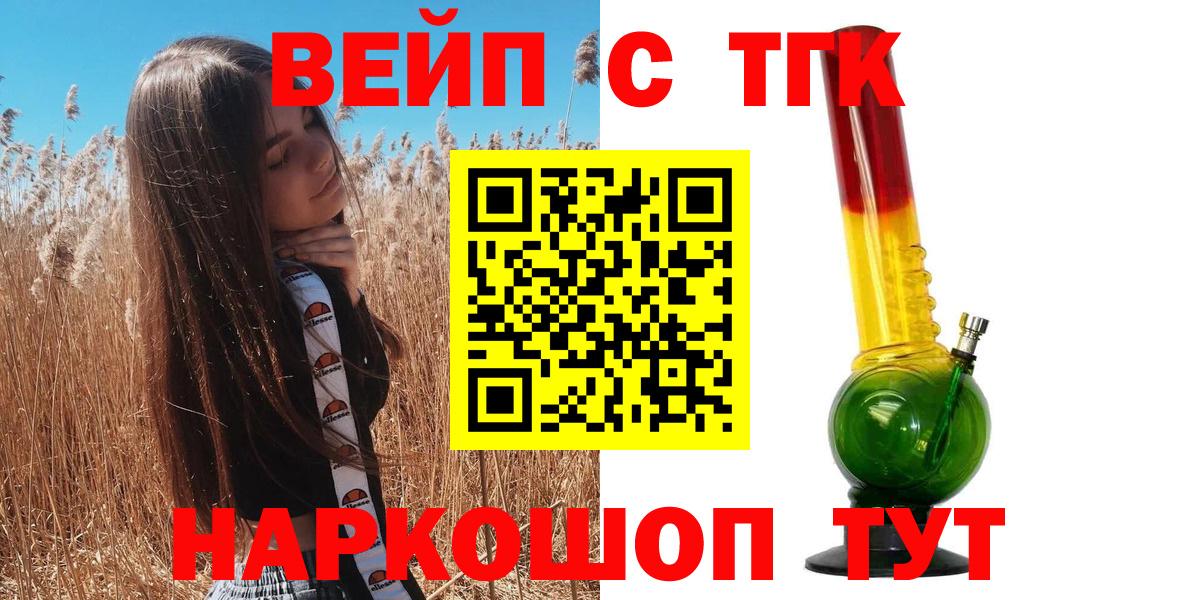 ТГК вейп Камень-на-Оби